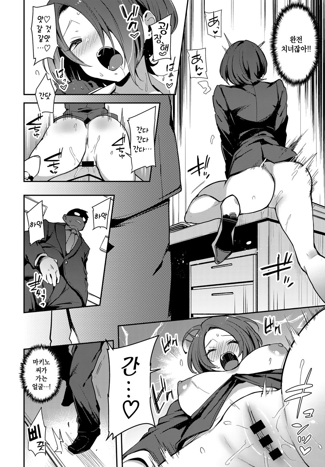 Makino-san wa Yagai ga Osuki | 마키노 씨는 야외가 좋다 page 6 full
