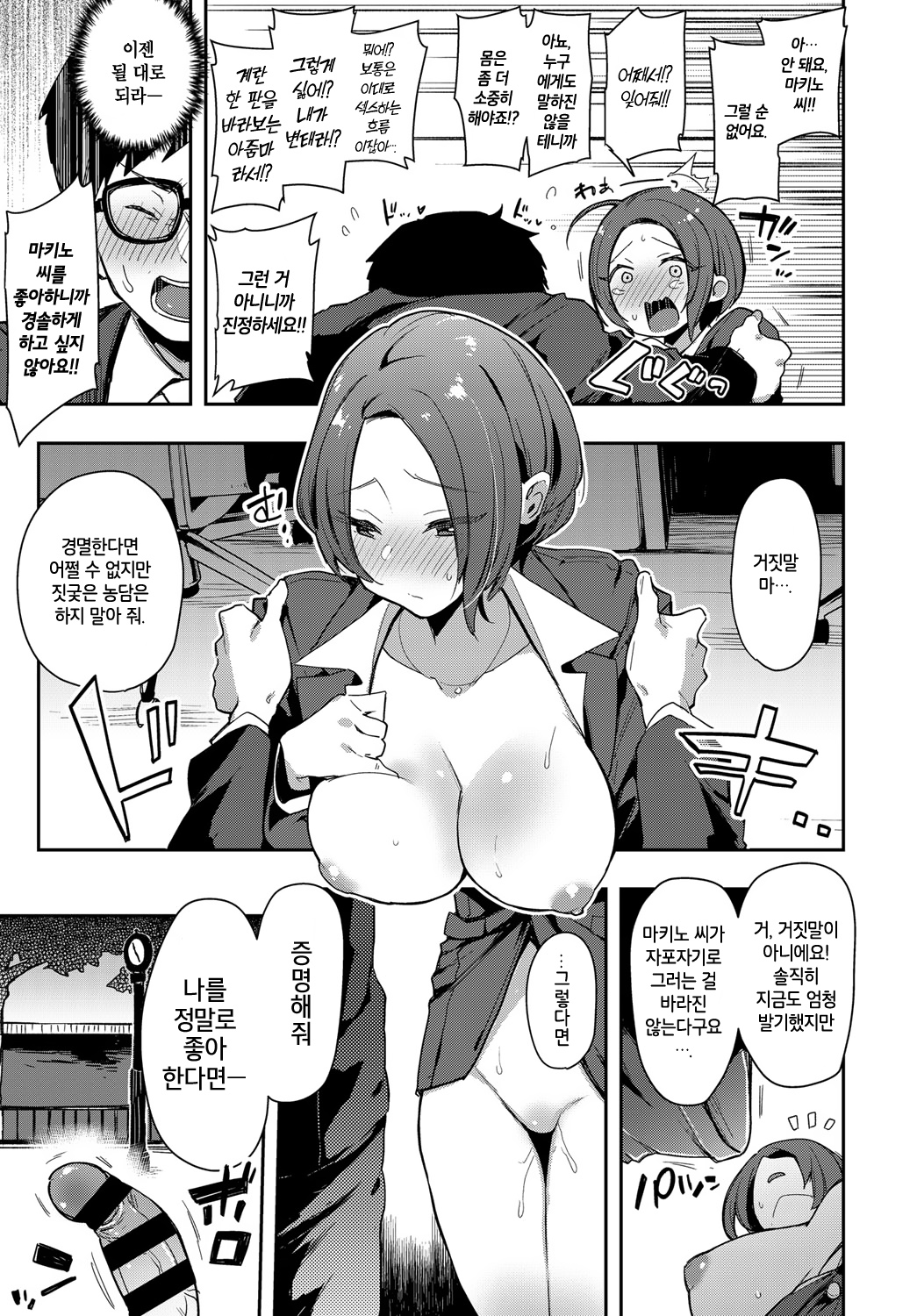 Makino-san wa Yagai ga Osuki | 마키노 씨는 야외가 좋다 page 9 full
