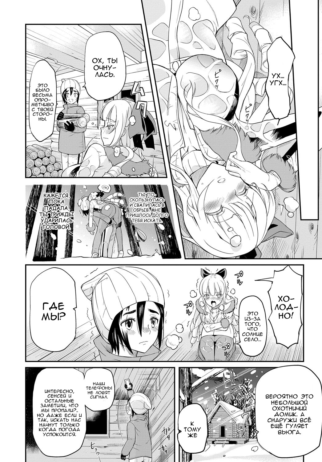 Seitokaichou no Himitsu 7 page 10 full