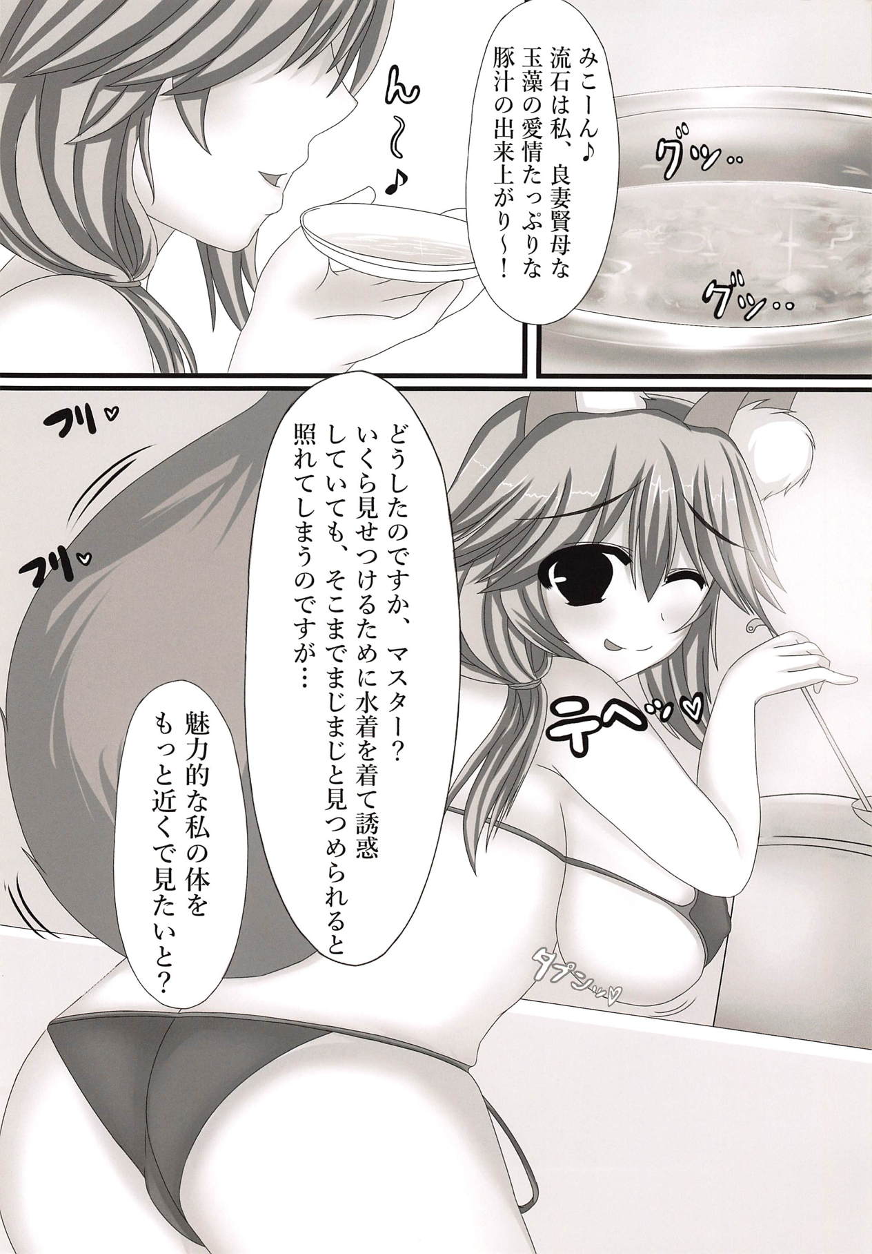 Tamamo to Hitonatsu no Omoide page 3 full