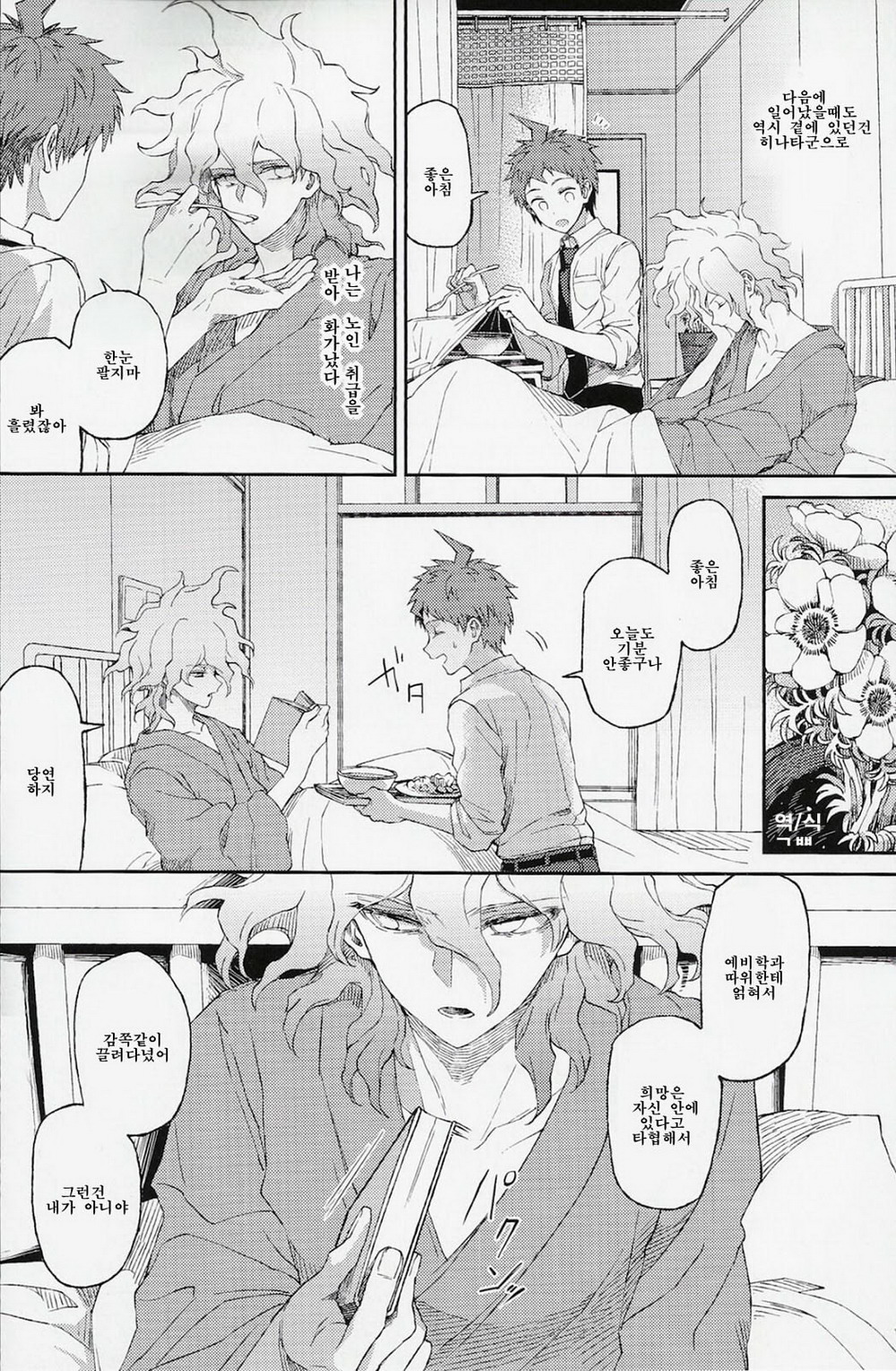 Umarekawarenu Kanashimi ni page 10 full
