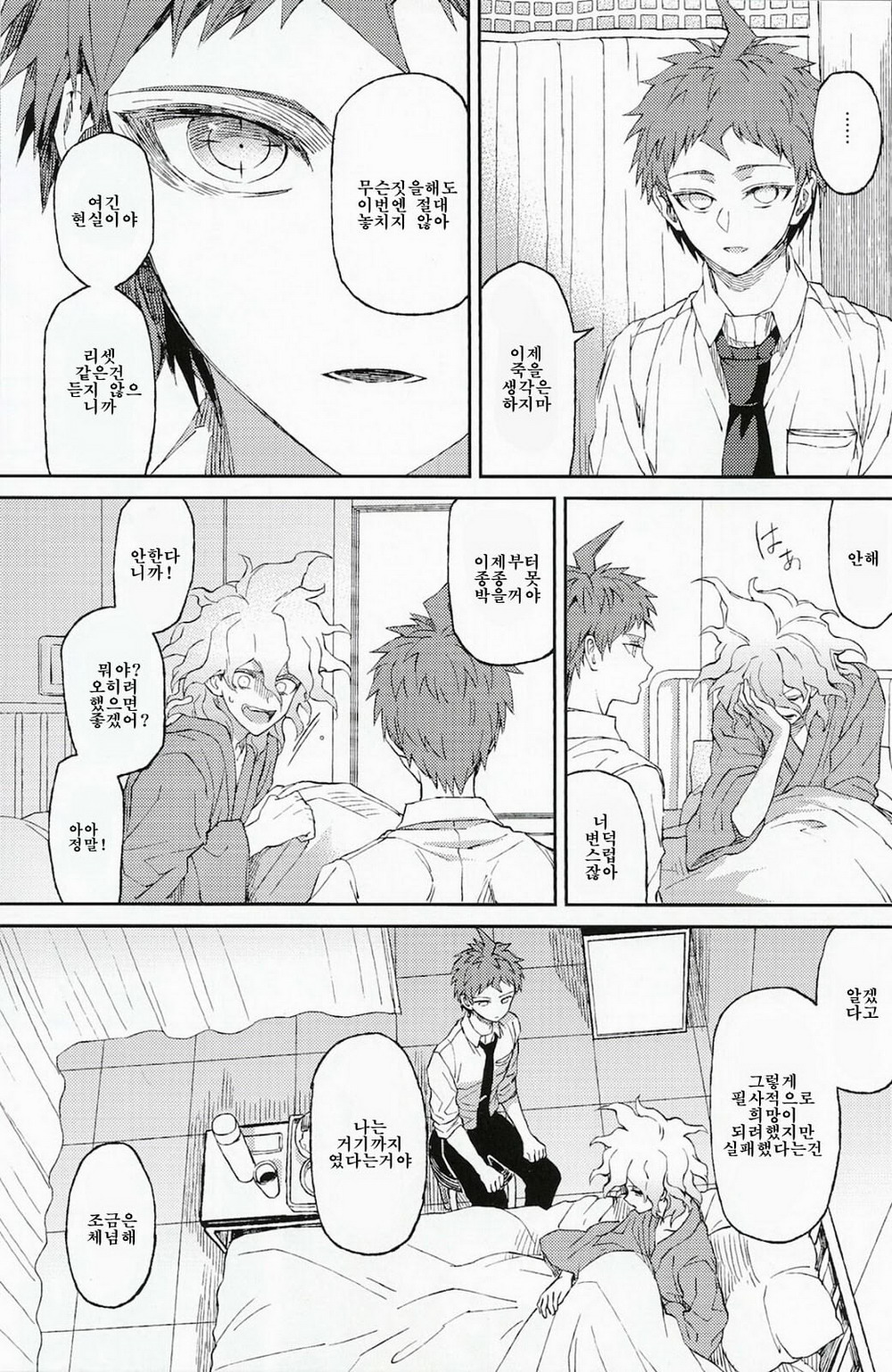 Umarekawarenu Kanashimi ni page 11 full