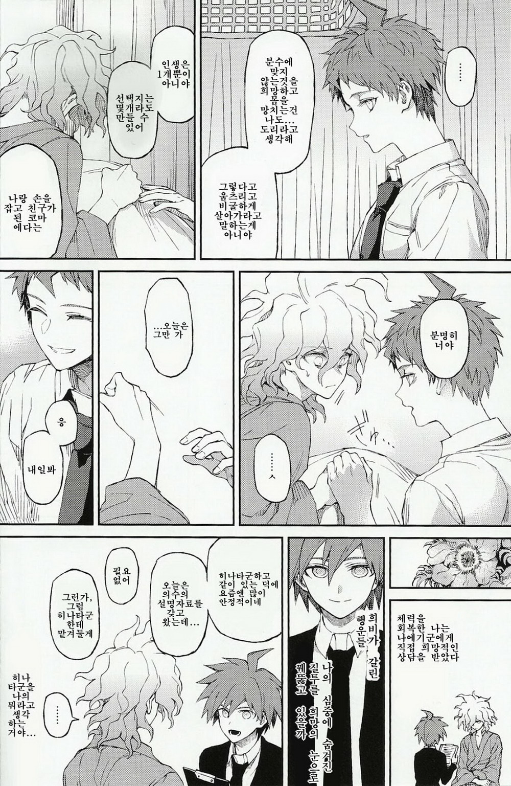 Umarekawarenu Kanashimi ni page 12 full