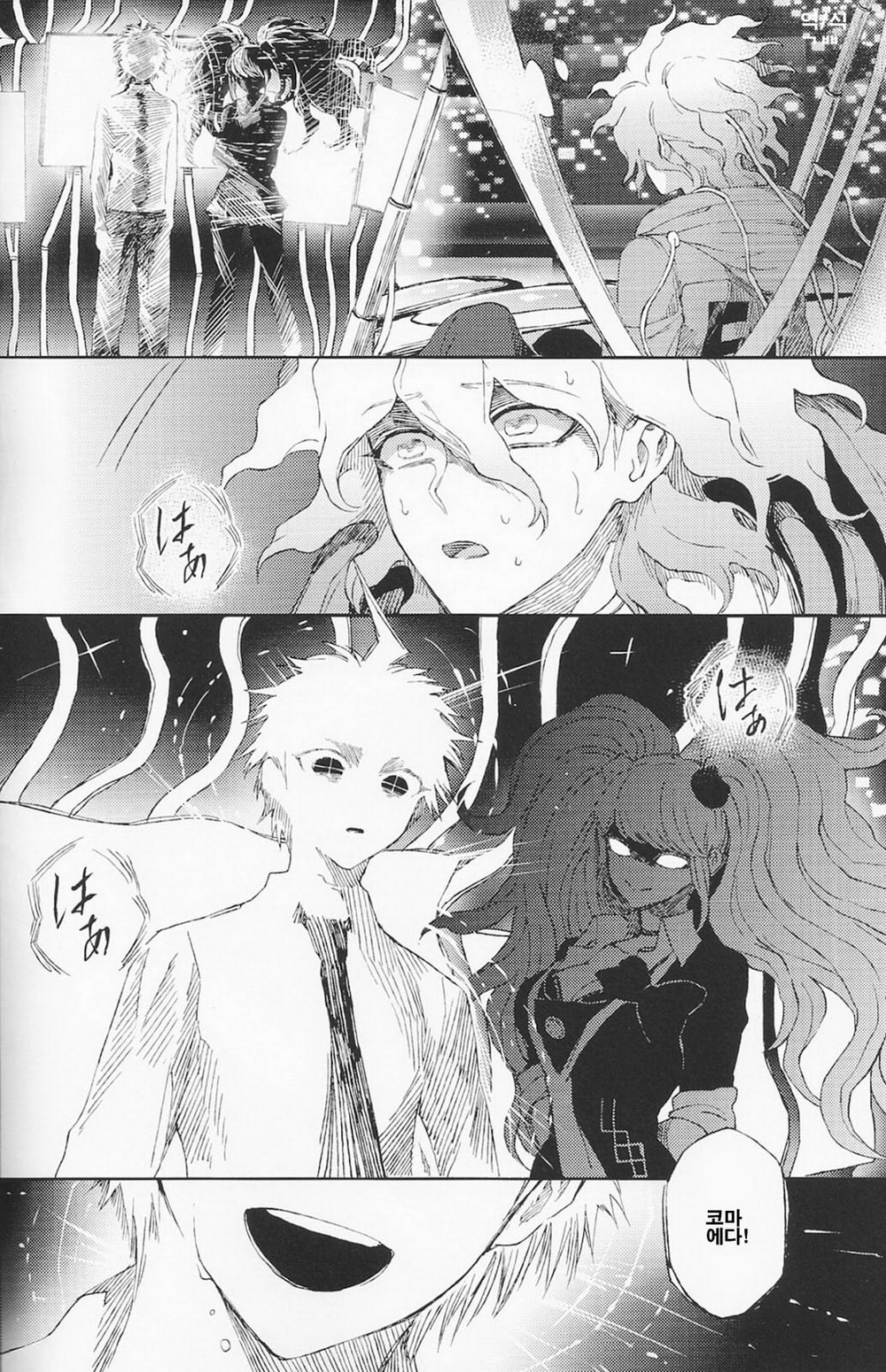 Umarekawarenu Kanashimi ni page 2 full