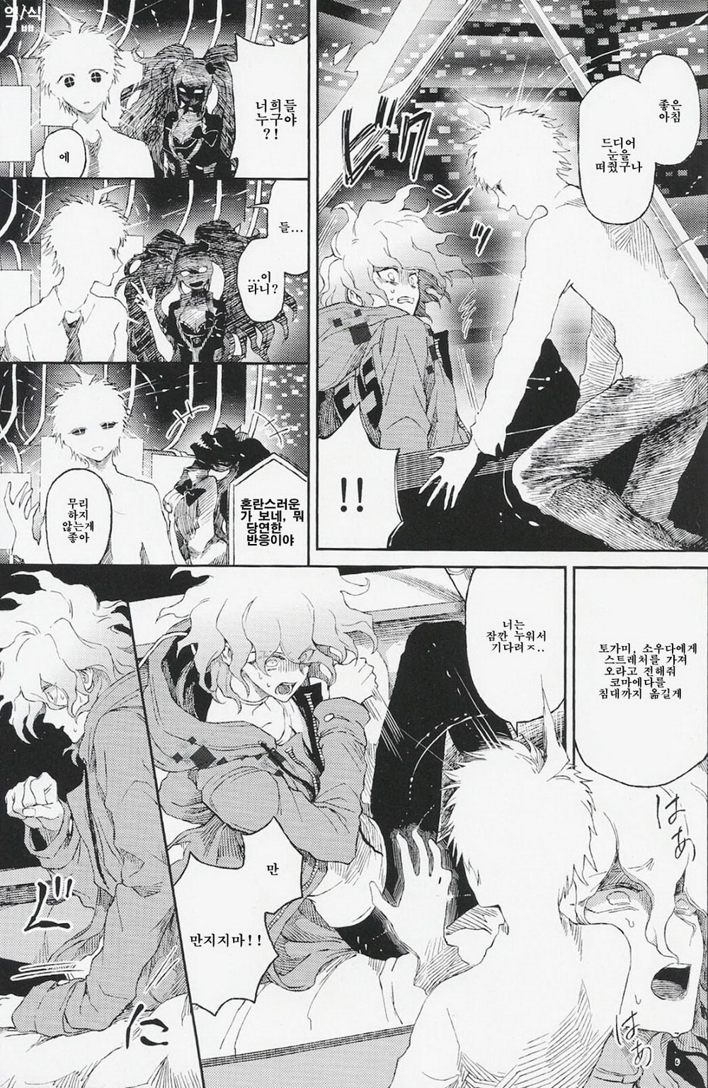 Umarekawarenu Kanashimi ni page 3 full