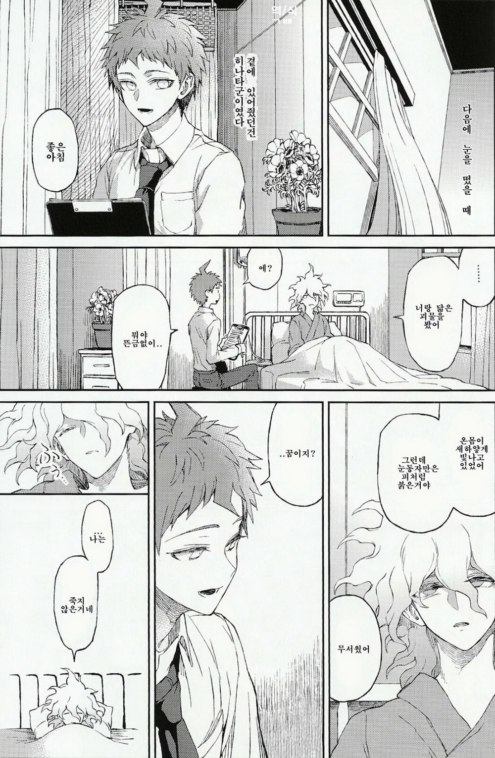 Umarekawarenu Kanashimi ni page 9 full