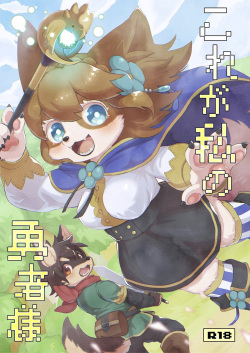 Kore ga Watashi no Yuusha-sama