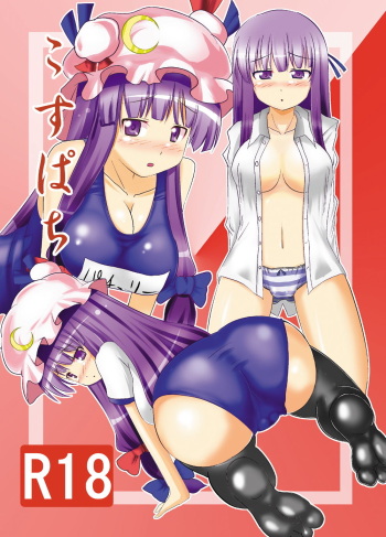 [Sukiyaki Club (Kouji)] Cospatch (Touhou Project) [Digital] cover