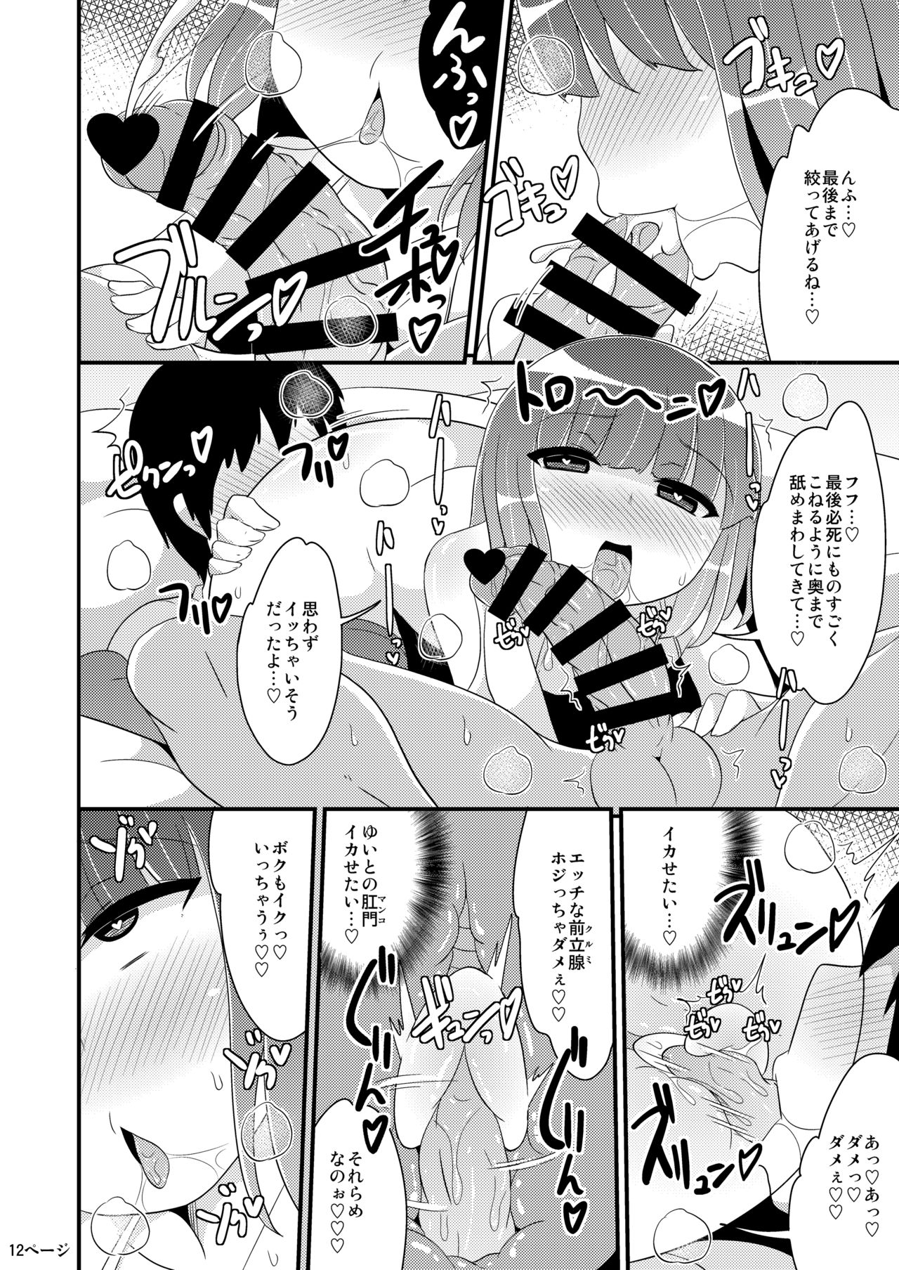 Dekaketsu Otouto no Nameinu ni Naritai page 12 full