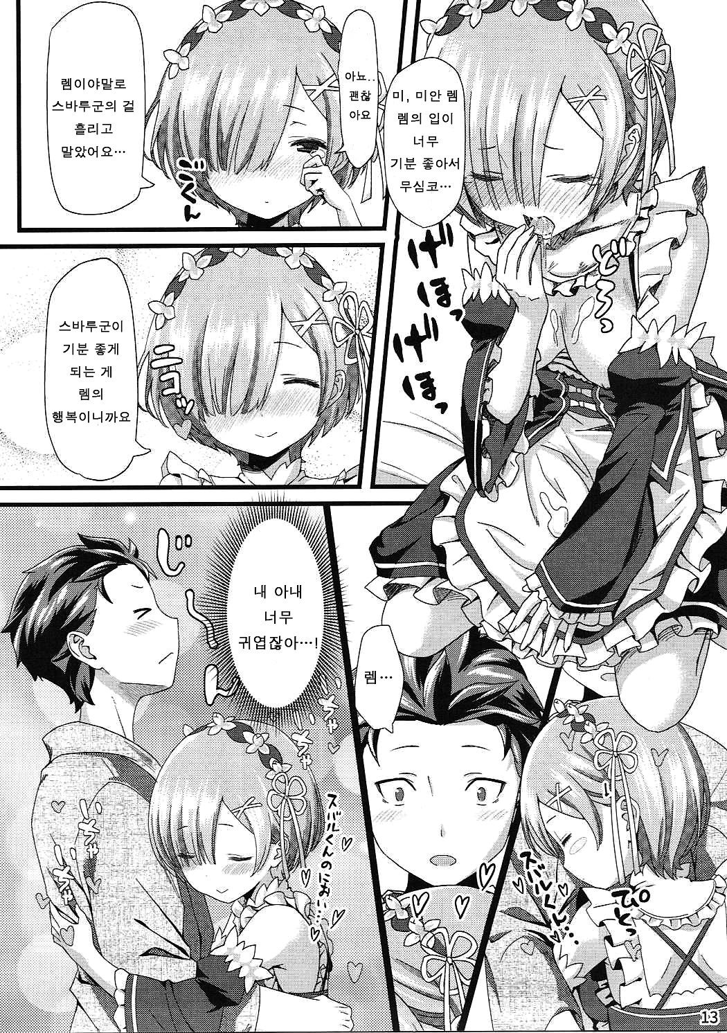 Re: Zero kara Hajimeru Isekai Icha Love Kekkon Seikatsu page 12 full