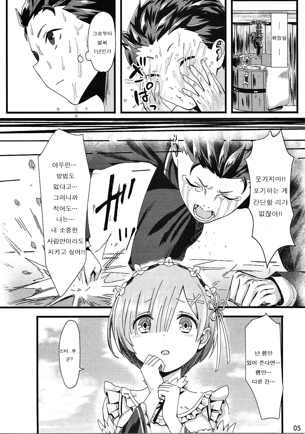 Re: Zero kara Hajimeru Isekai Icha Love Kekkon Seikatsu page 4 full