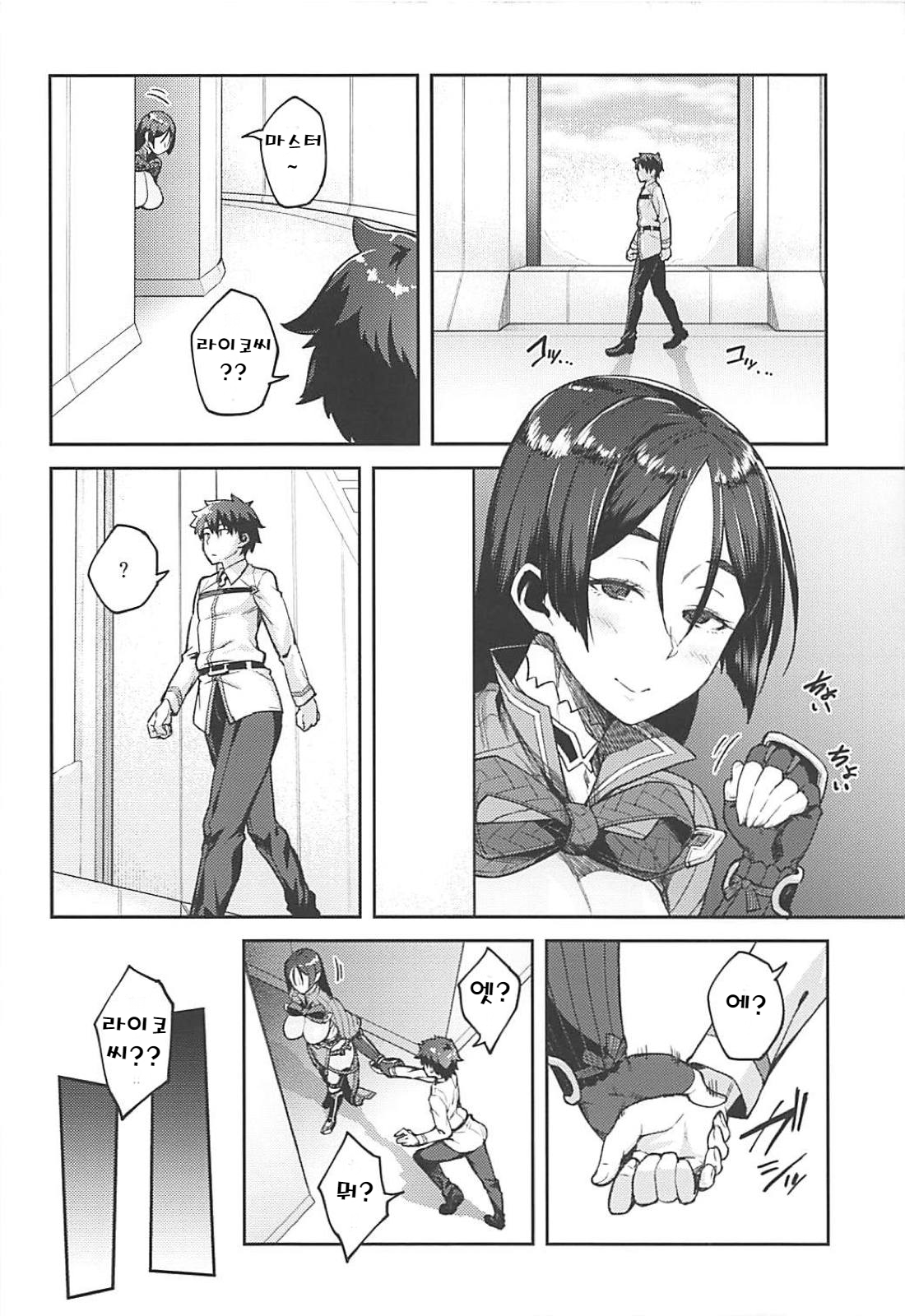 Chaldea Life page 11 full
