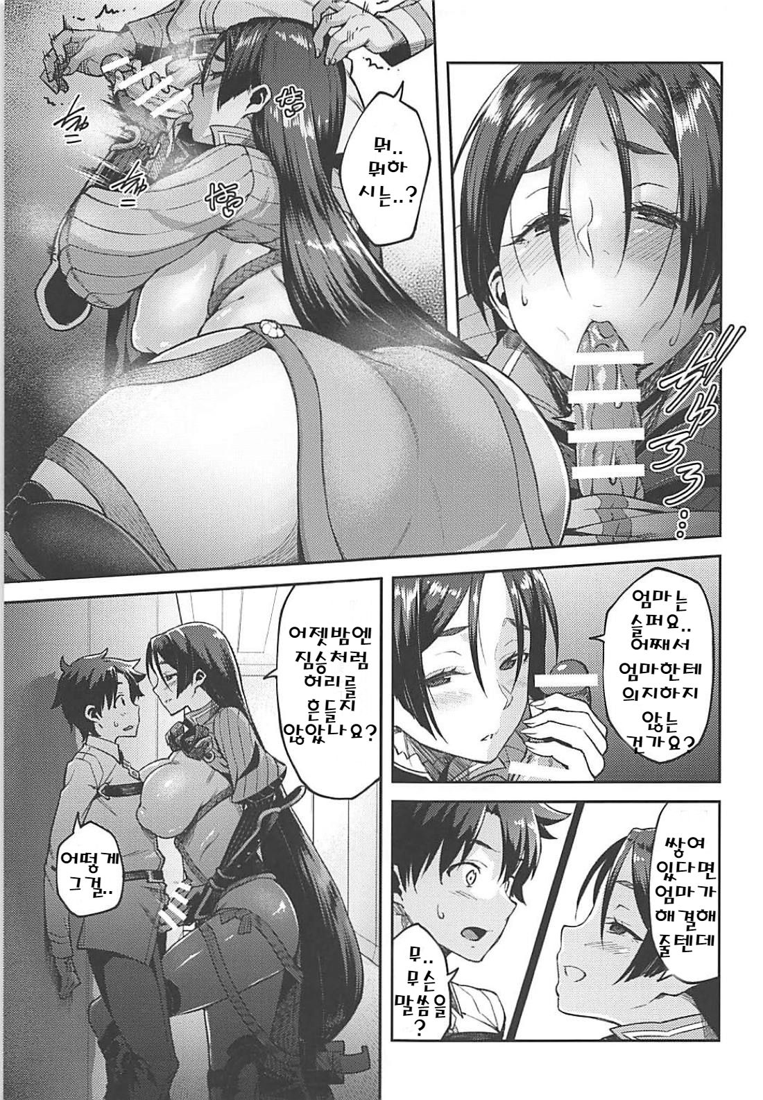 Chaldea Life page 12 full