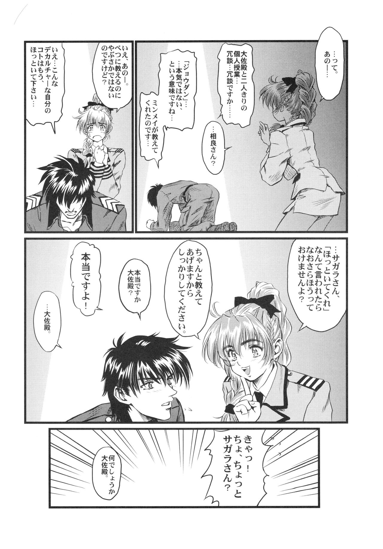 Full Metal Pink! VII page 5 full