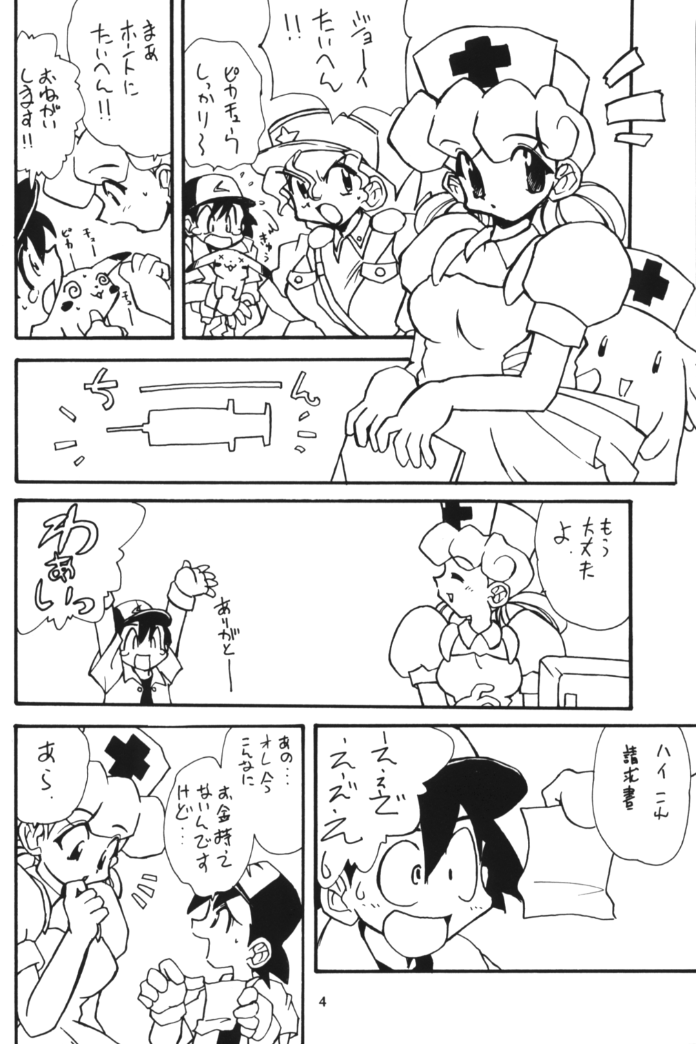 Pokemon Pink page 4 full