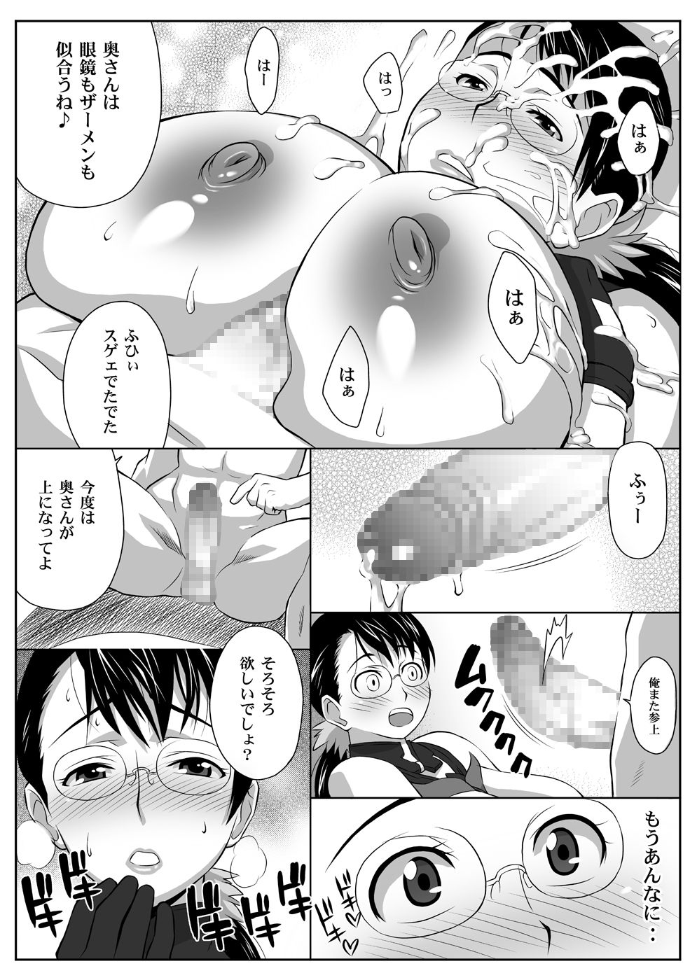 Bukiyazuma + QBC page 12 full