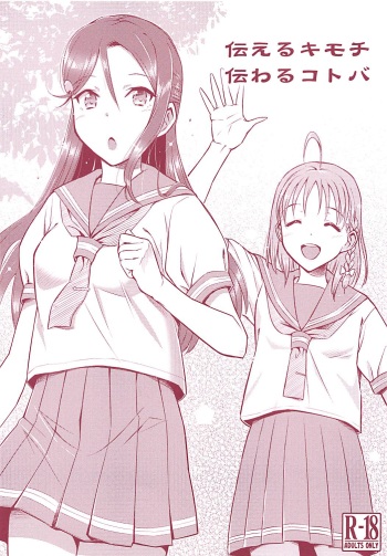 (COMIC1☆13) [Hetalearts (BLACKHEART)] Tsutaeru Kimochi Tsutawaru Kotoba (Love Live! Sunshine!!) cover
