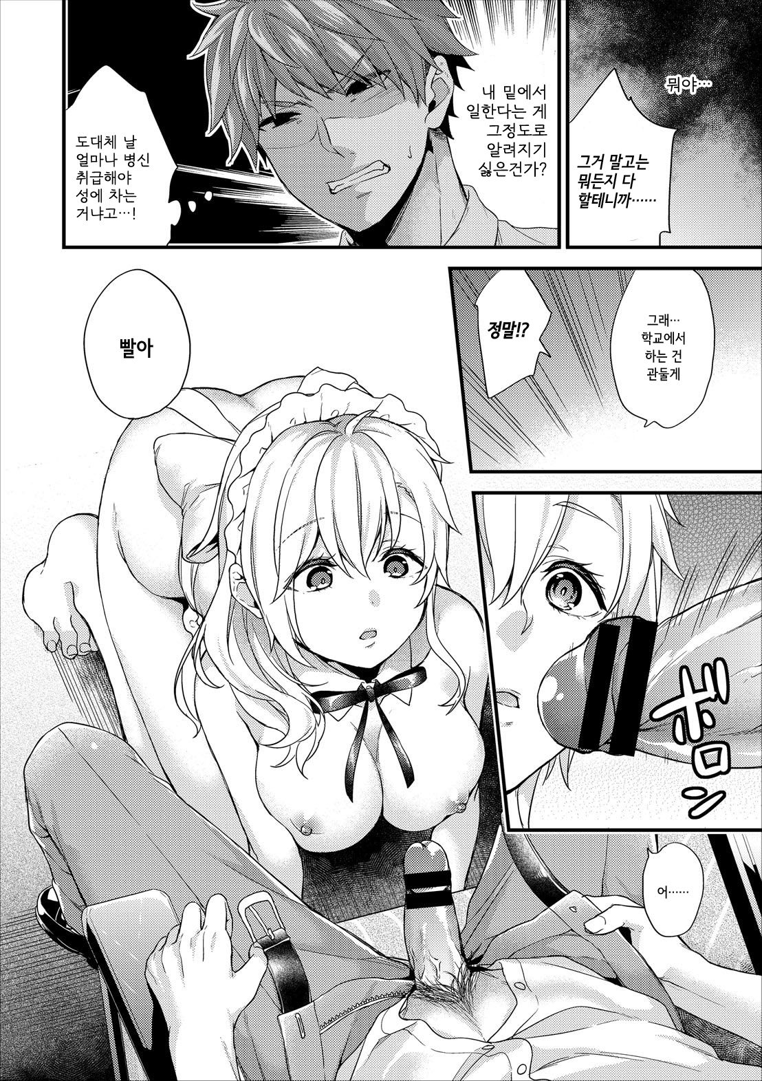 Shujuu Complex Maid.1 | 주종 콤플렉스 Maid.1 page 12 full
