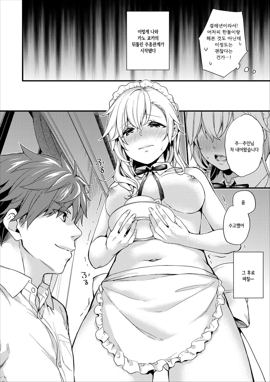 Shujuu Complex Maid.1 | 주종 콤플렉스 Maid.1 page 8 full