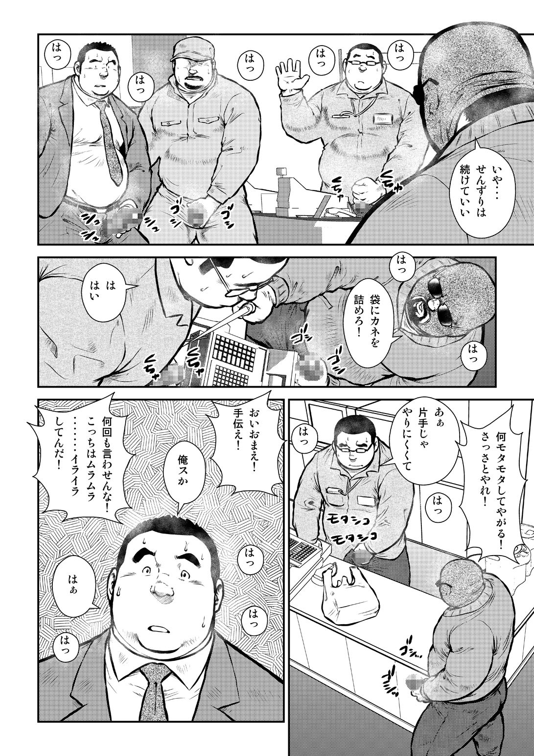 Honjitsu wa G Day page 12 full