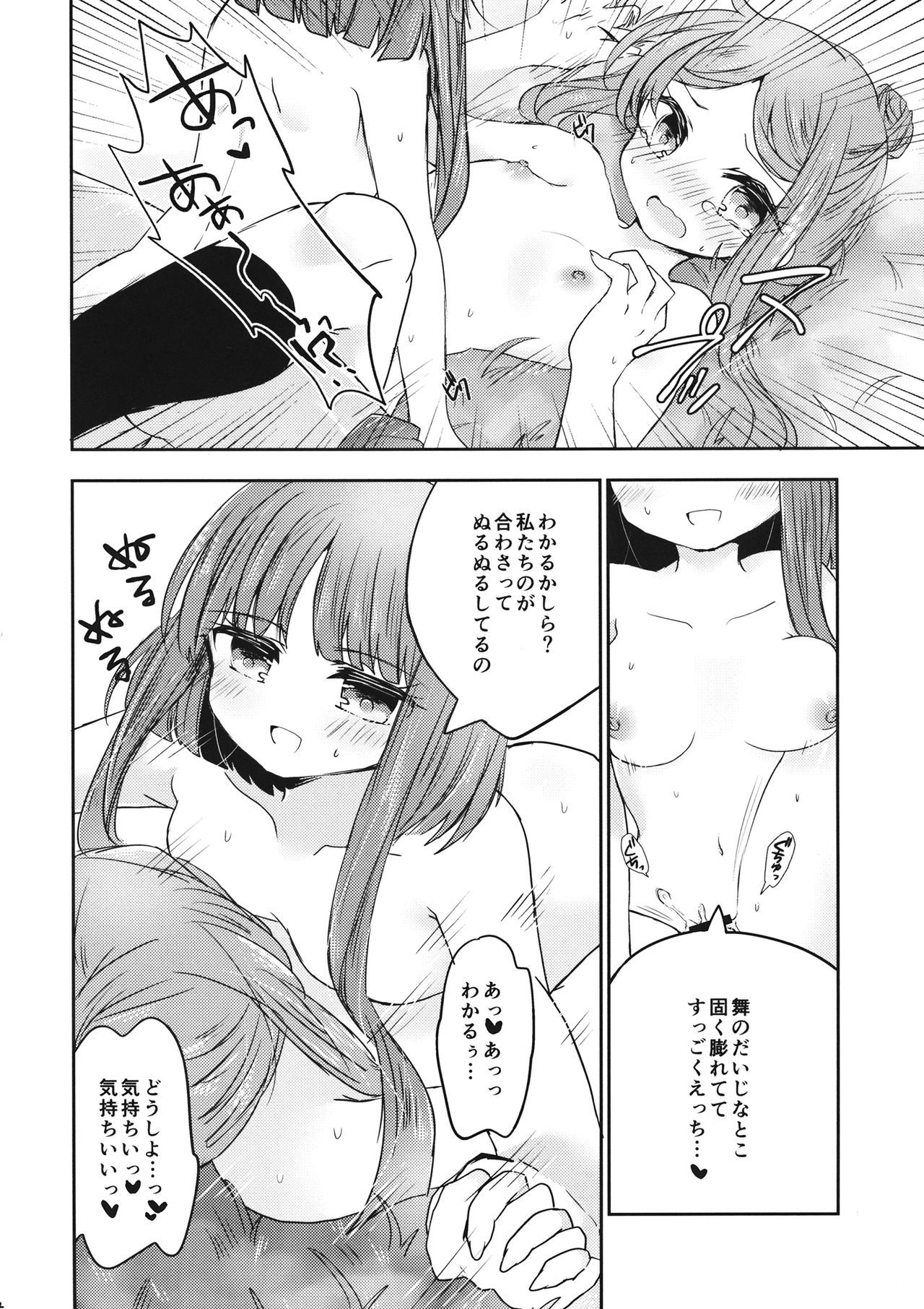 Futari dake no Naishogoto page 11 full
