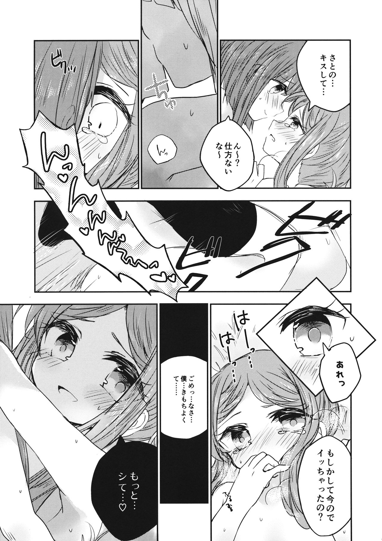 Futari dake no Naishogoto page 12 full