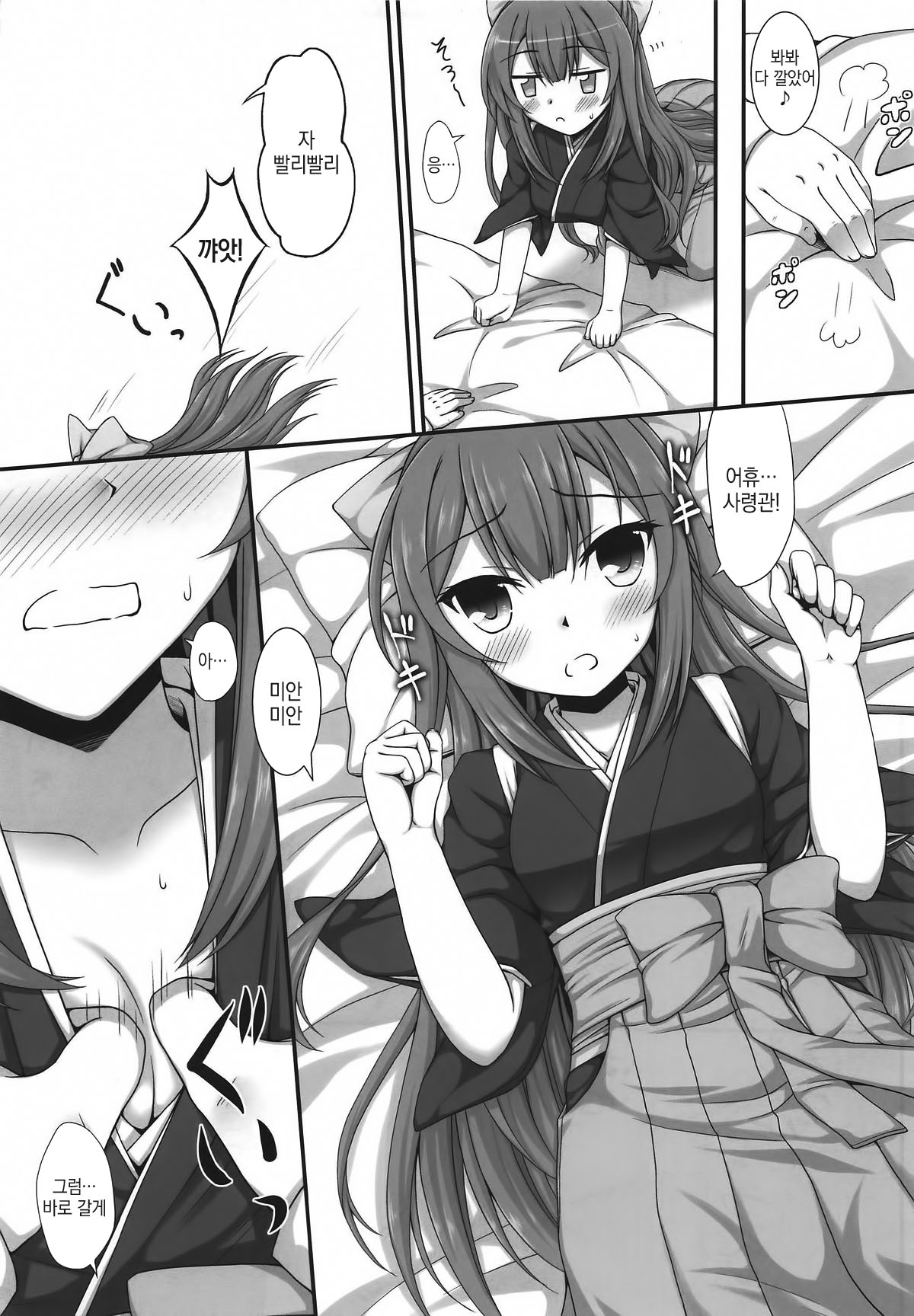 Ganbare! Kamikaze-san page 12 full