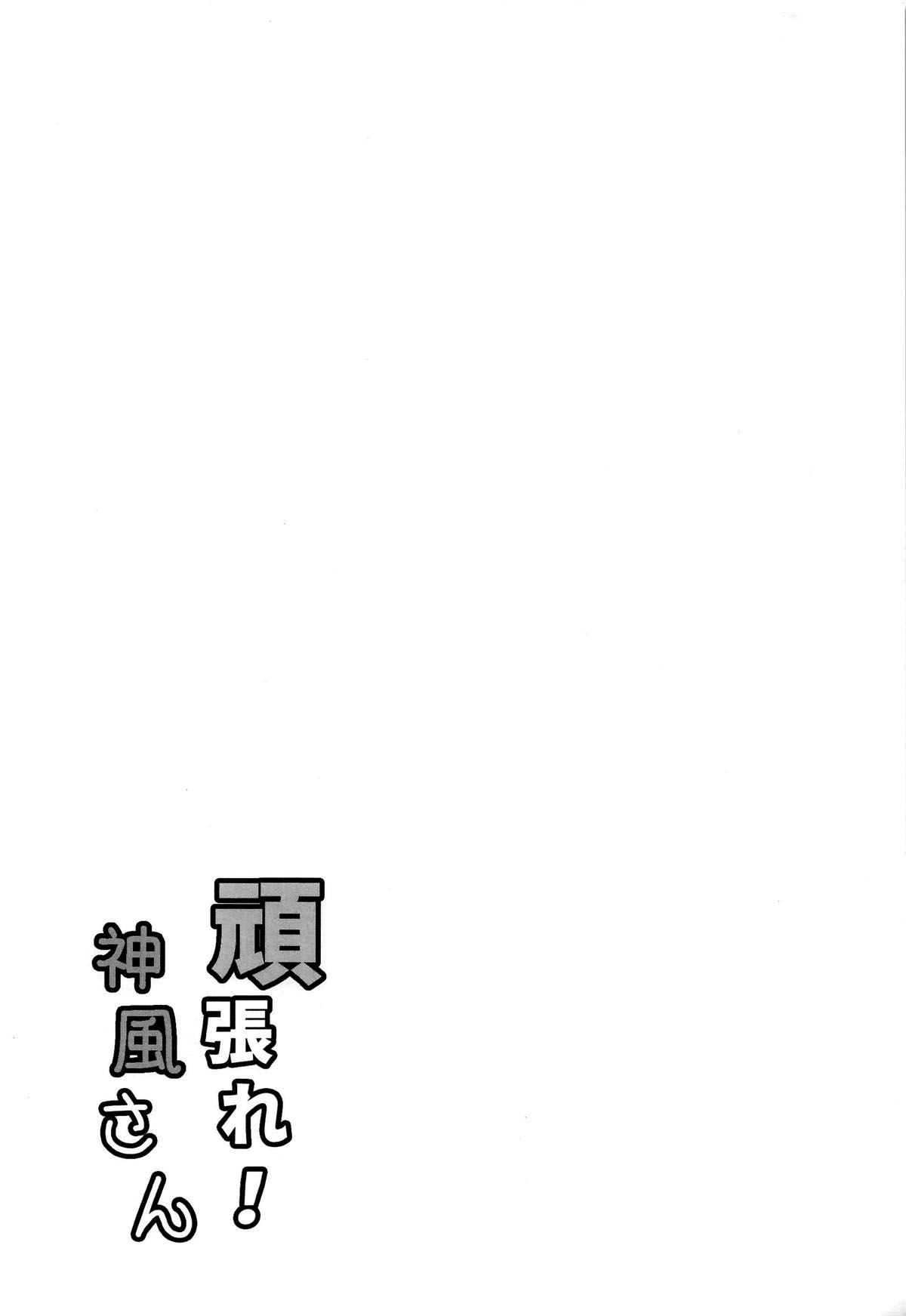 Ganbare! Kamikaze-san page 3 full