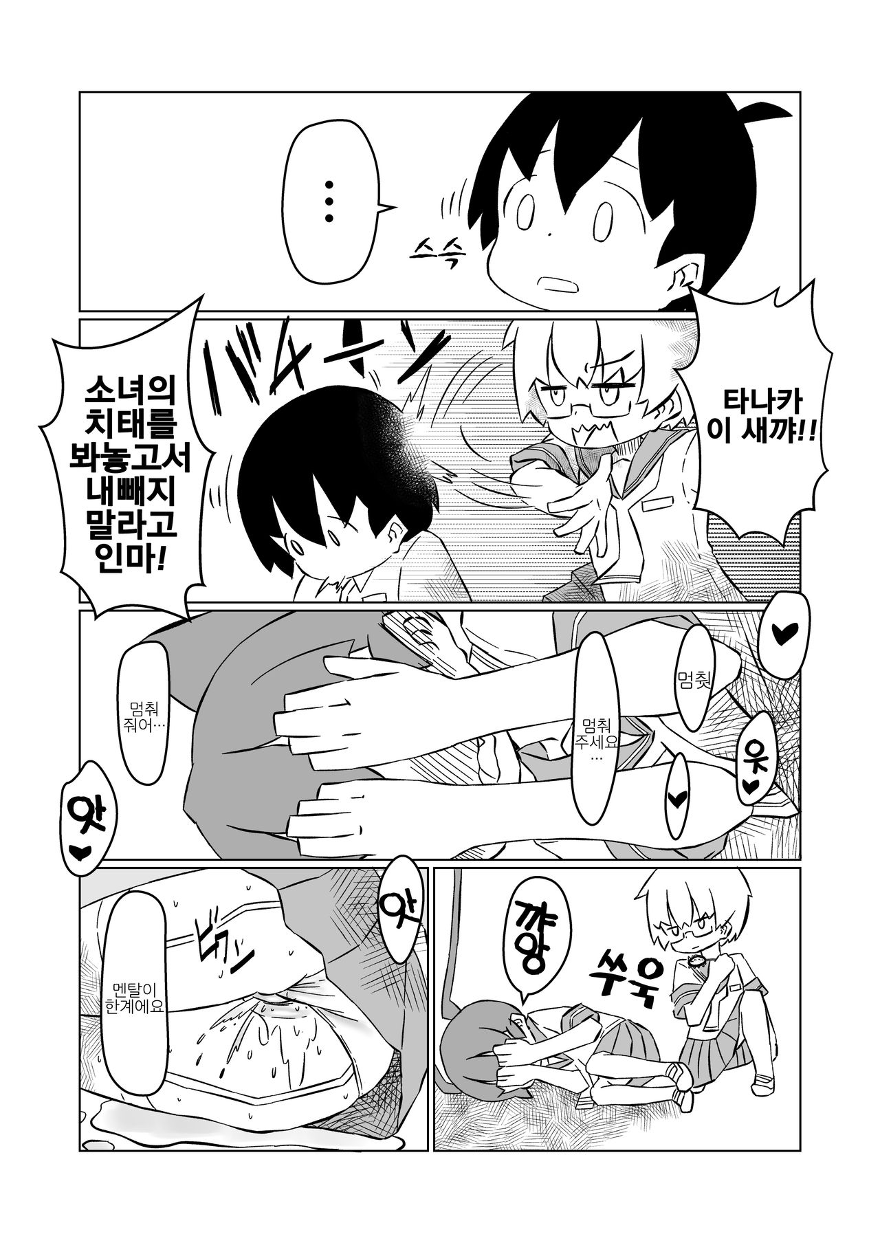 Ueno-san wa Shisunki | 우에노 선배는 사춘기 page 11 full