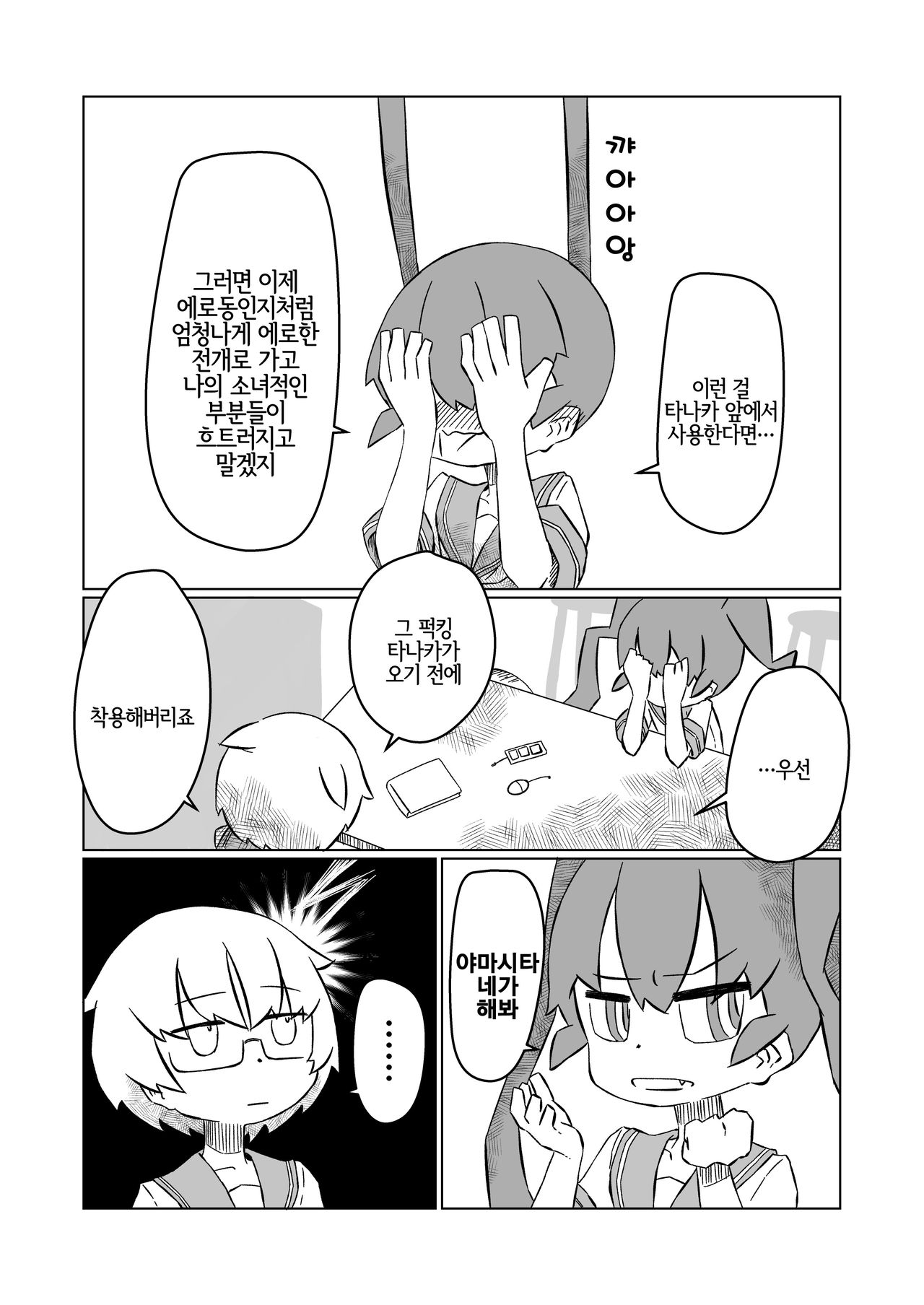Ueno-san wa Shisunki | 우에노 선배는 사춘기 page 5 full