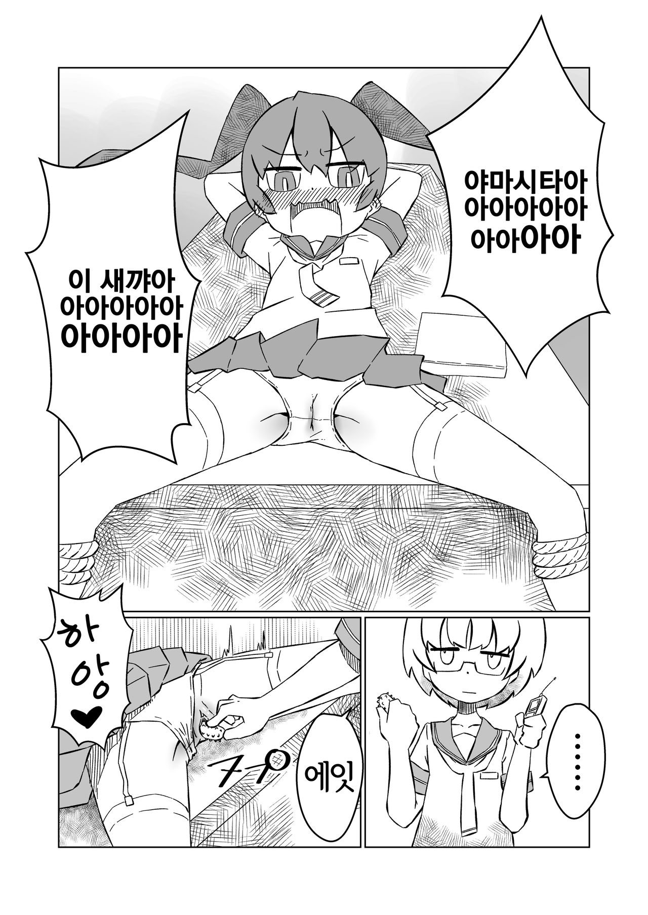 Ueno-san wa Shisunki | 우에노 선배는 사춘기 page 6 full