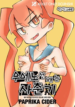 Ueno-san wa Shisunki | 우에노 선배는 사춘기