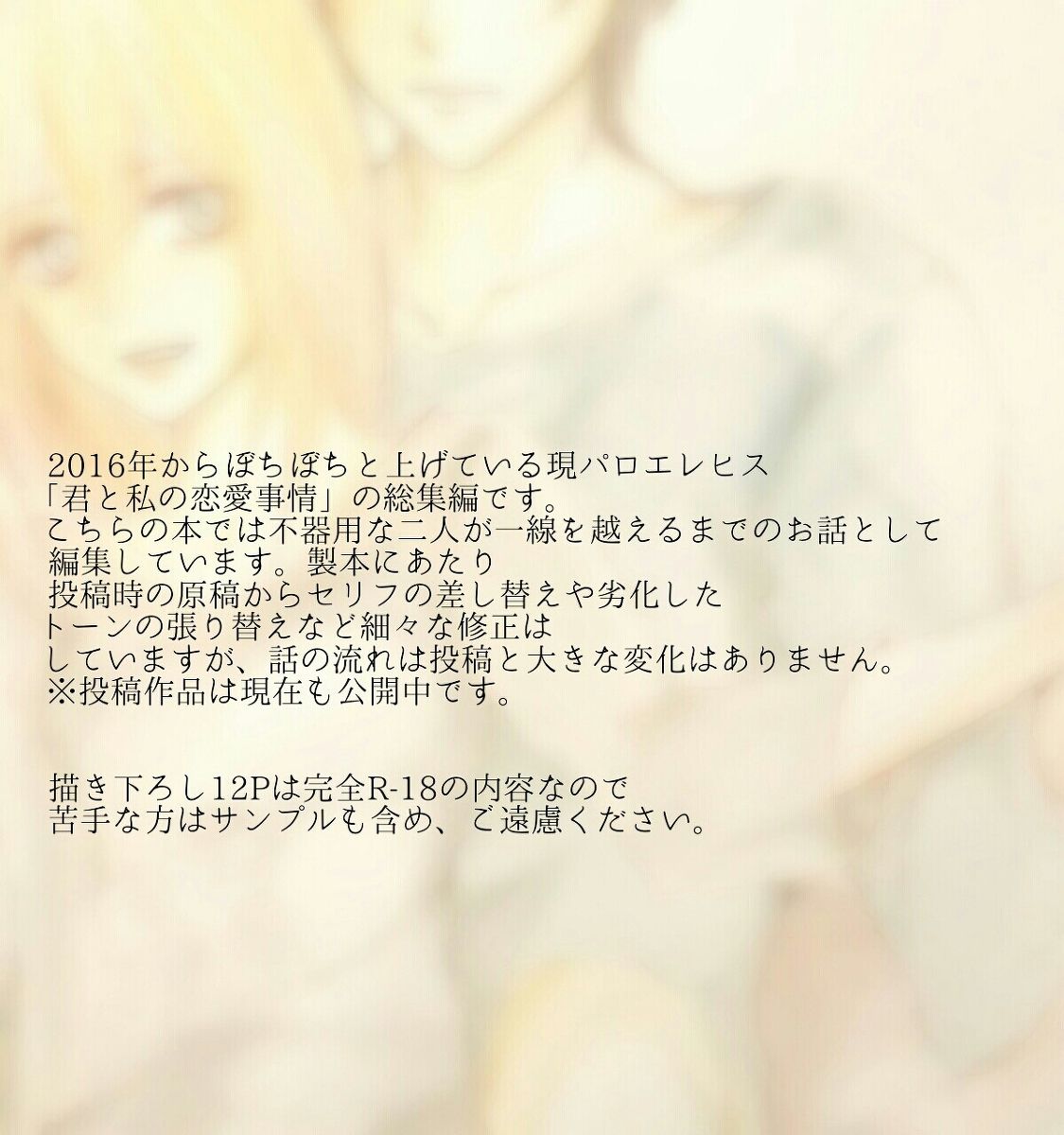 Kimi to Watakushi no Renai jijou -A SECRET- page 2 full