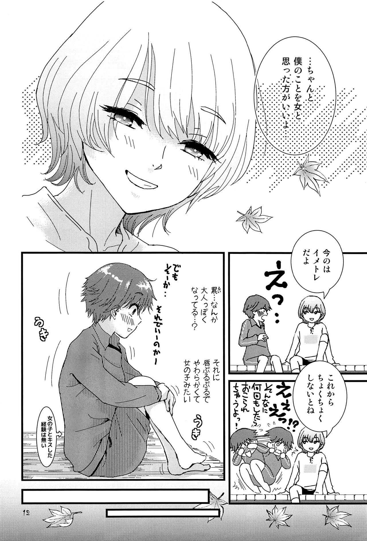 Utachi no Sahou page 11 full