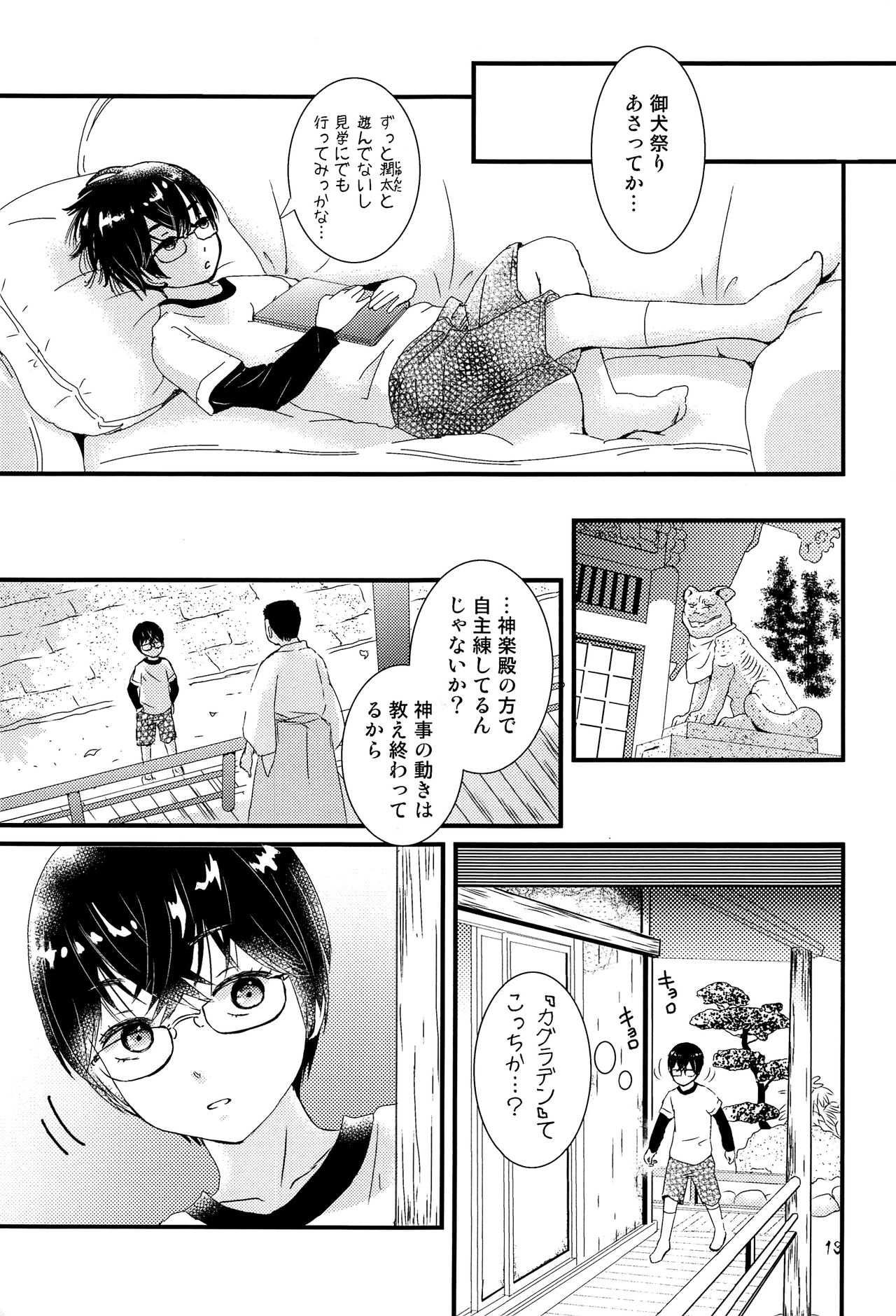 Utachi no Sahou page 12 full
