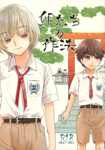 (J.GARDEN 45) [Natsukanmi (Ko-ri Azuki)] Utachi no Sahou cover