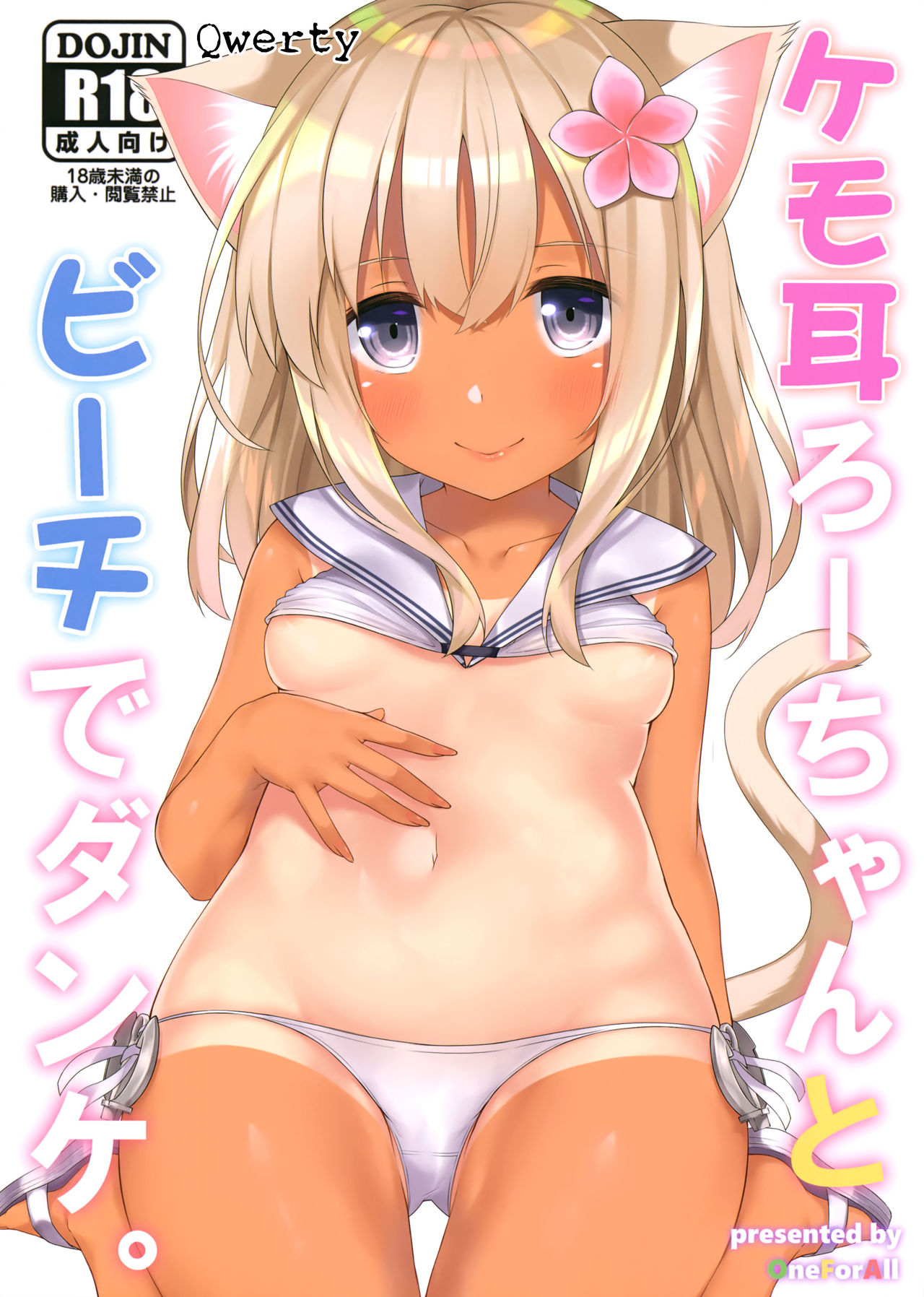 Kemomimi Ro-Chan to Beach de Danke. page 1 full
