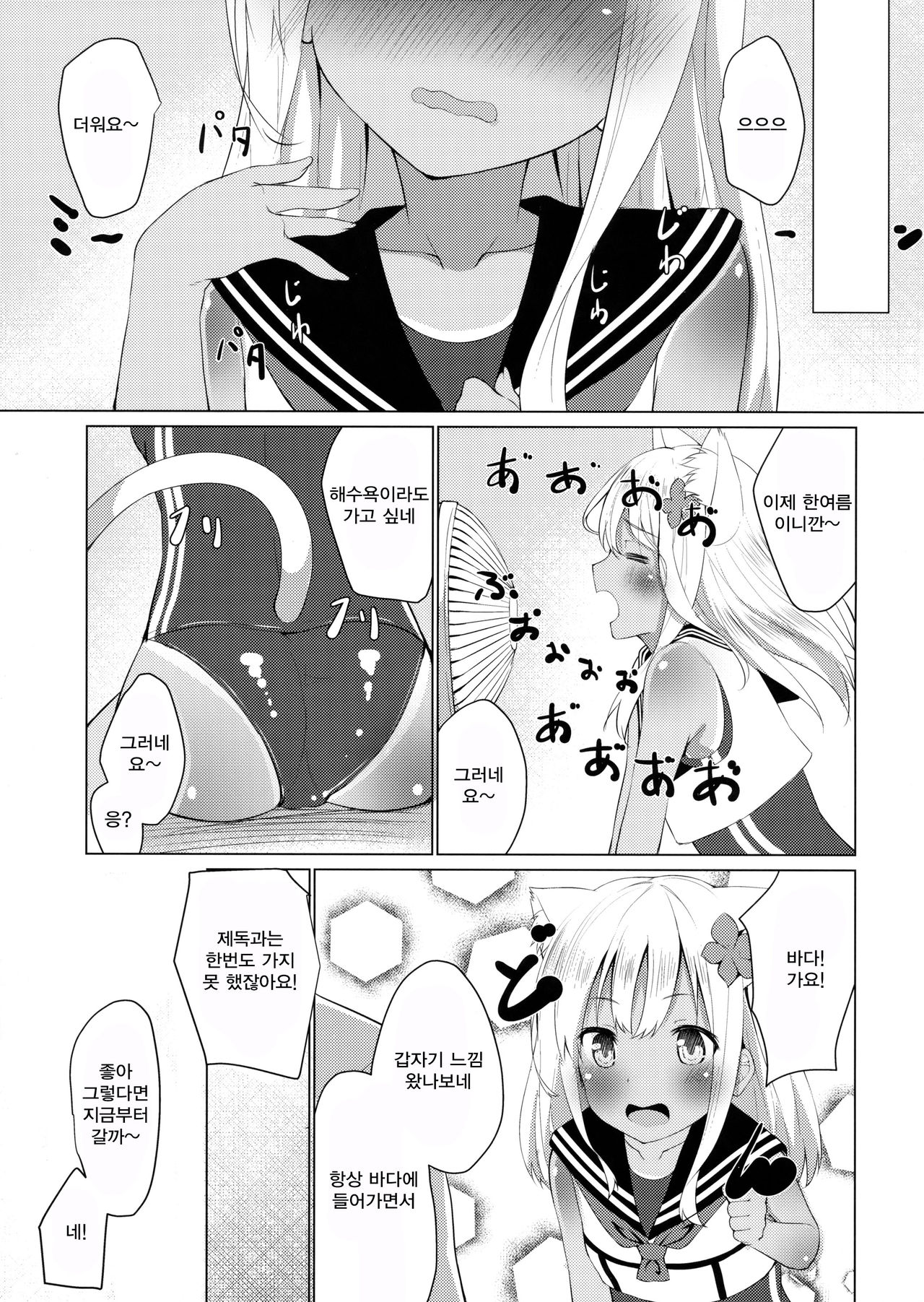 Kemomimi Ro-Chan to Beach de Danke. page 12 full