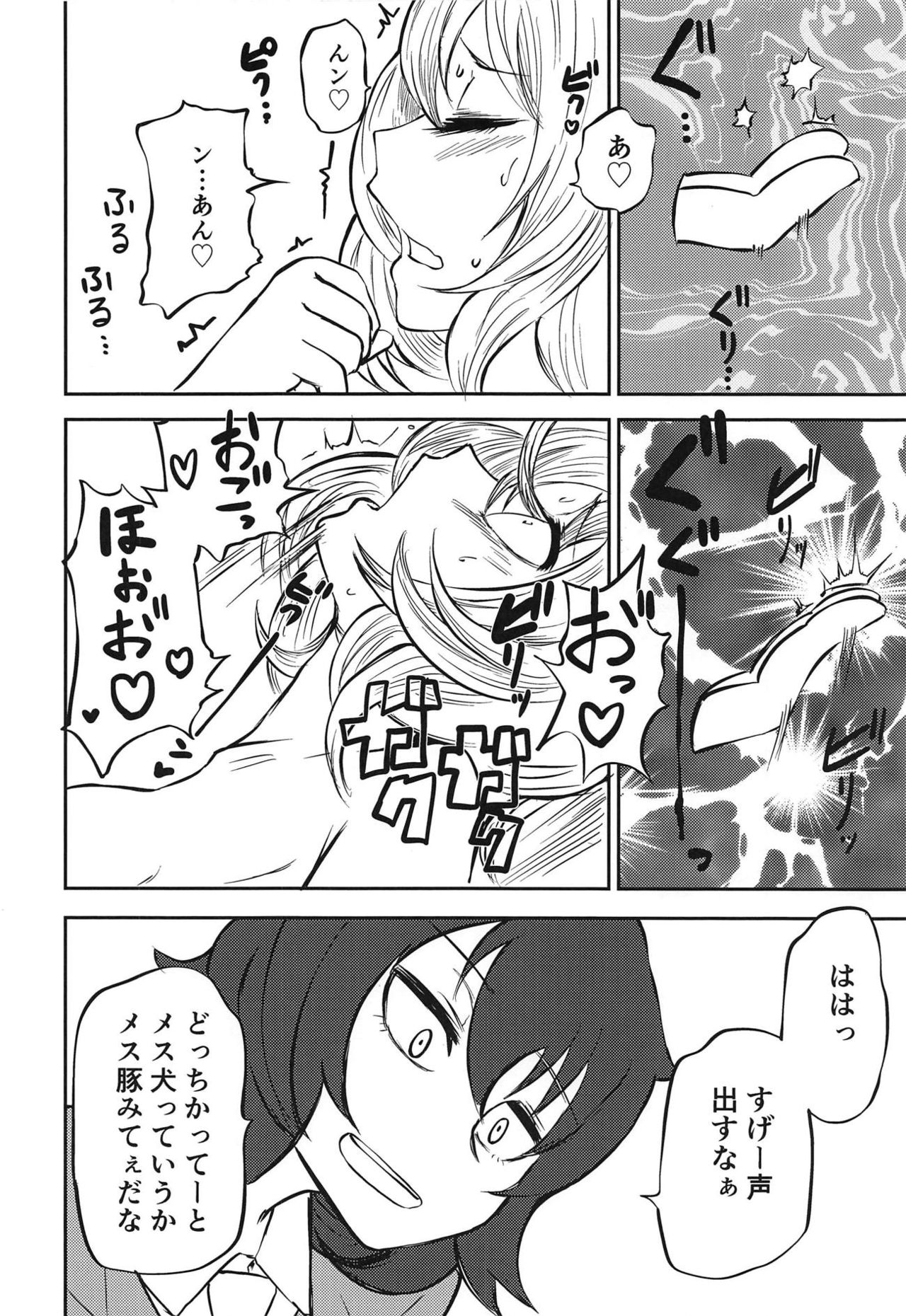 Oshida no Choukyou Gokko page 11 full