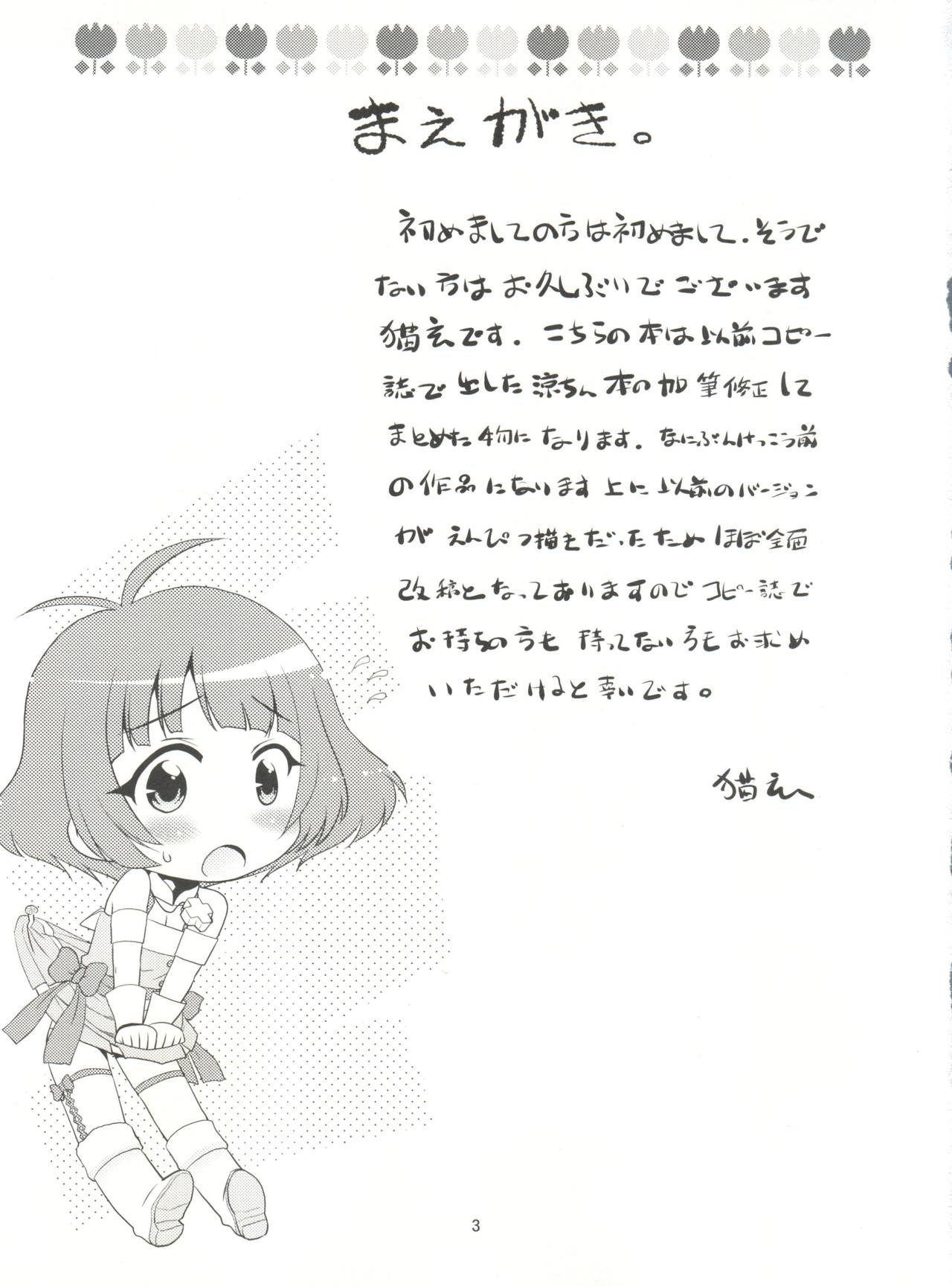 Ryo-chin to Issho. page 3 full