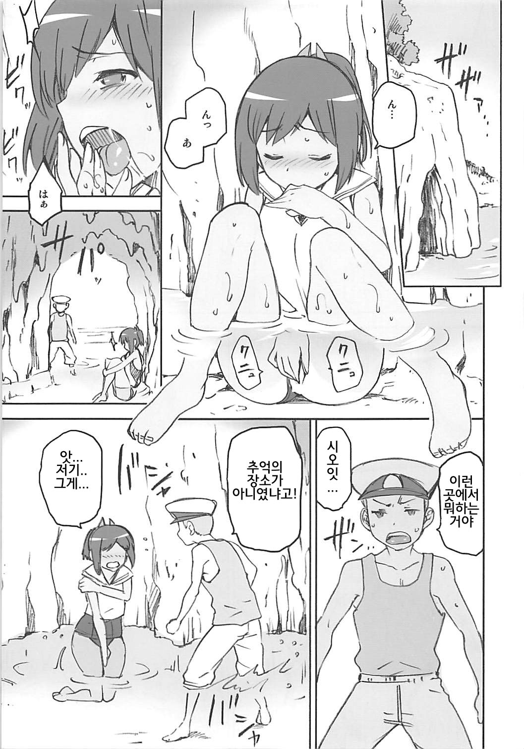 Curry to Bouhatei page 12 full