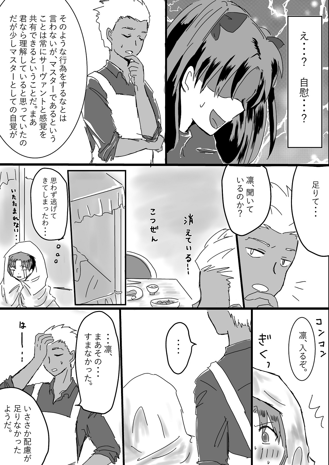 Archer Miteru to Muramura Shitekuru Rin-chan no Ohanashi page 11 full
