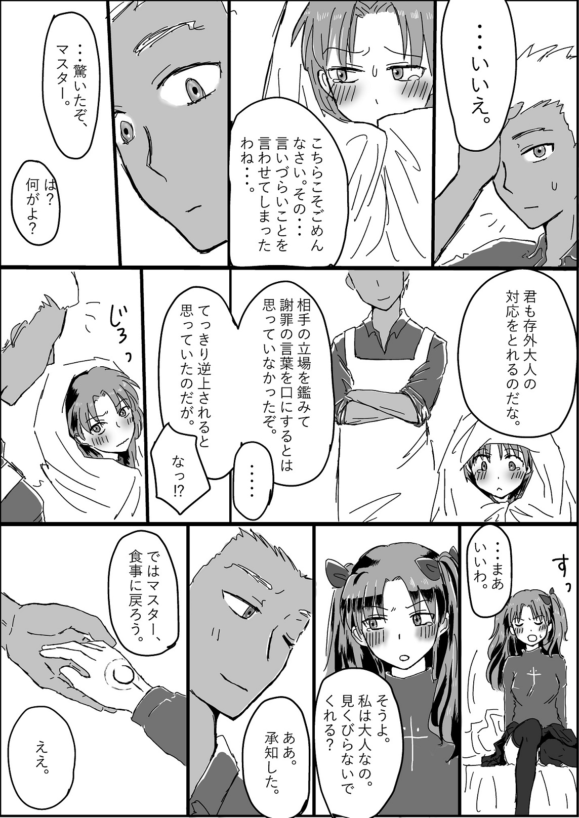 Archer Miteru to Muramura Shitekuru Rin-chan no Ohanashi page 12 full