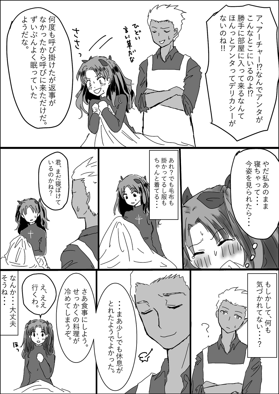 Archer Miteru to Muramura Shitekuru Rin-chan no Ohanashi page 9 full