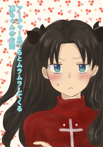 [Penguin Bolo] Archer Miteru to Muramura Shitekuru Rin-chan no Ohanashi (Fate/stay night) cover