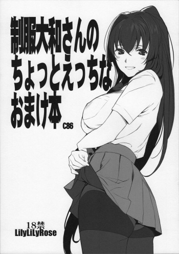 (C86) [Lily Lily Rose (Mibu Natsuki)] Seifuku Yamato-san no Chotto Ecchi na Omakebon (Kantai Collection -KanColle-) cover