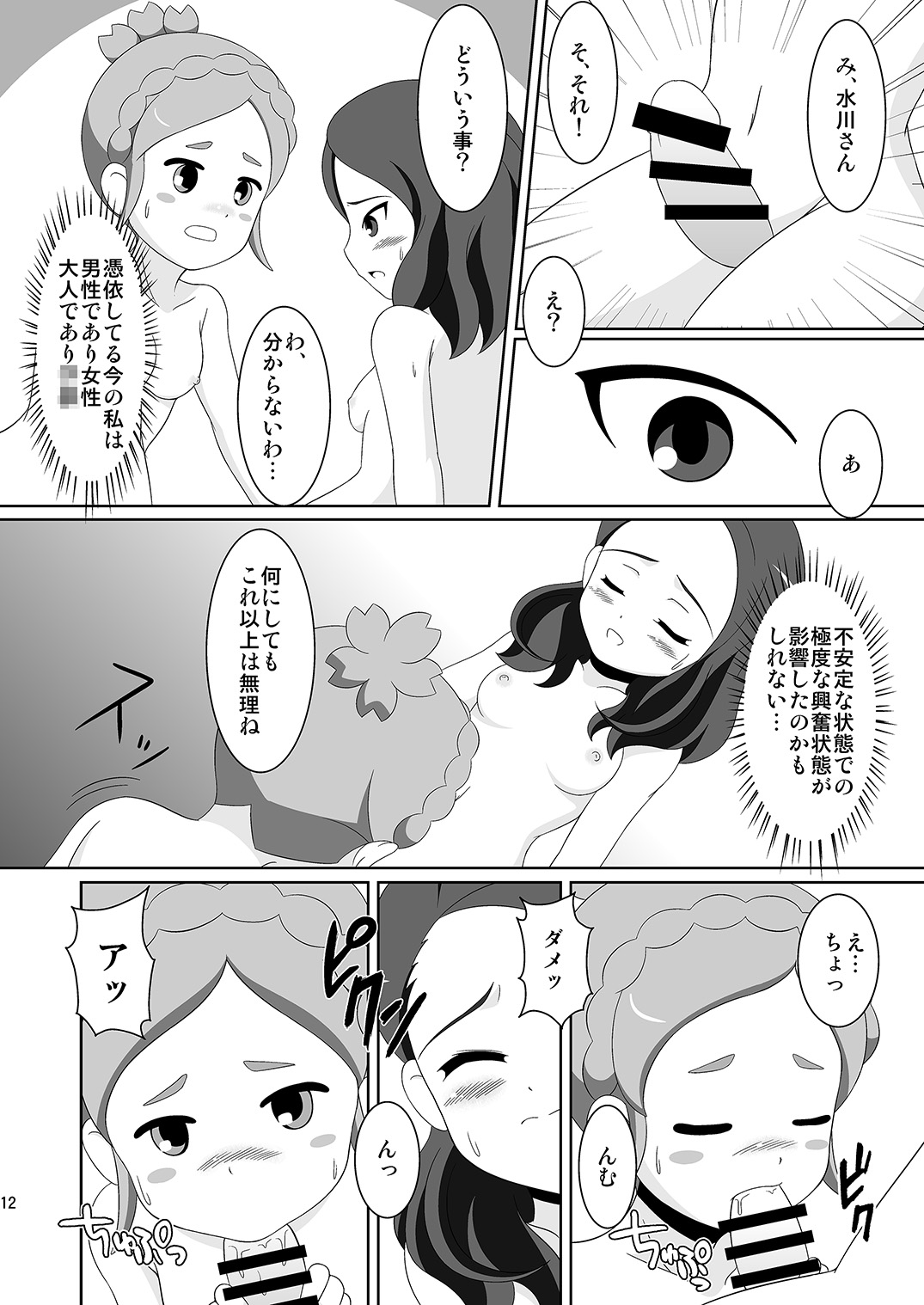 Cherry Fall page 11 full