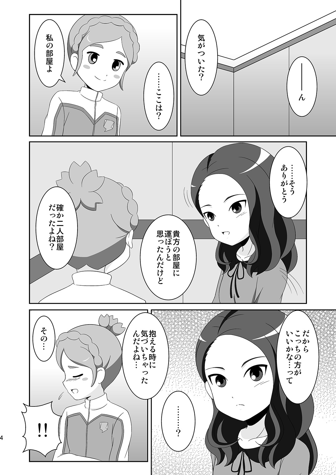 Cherry Fall page 3 full