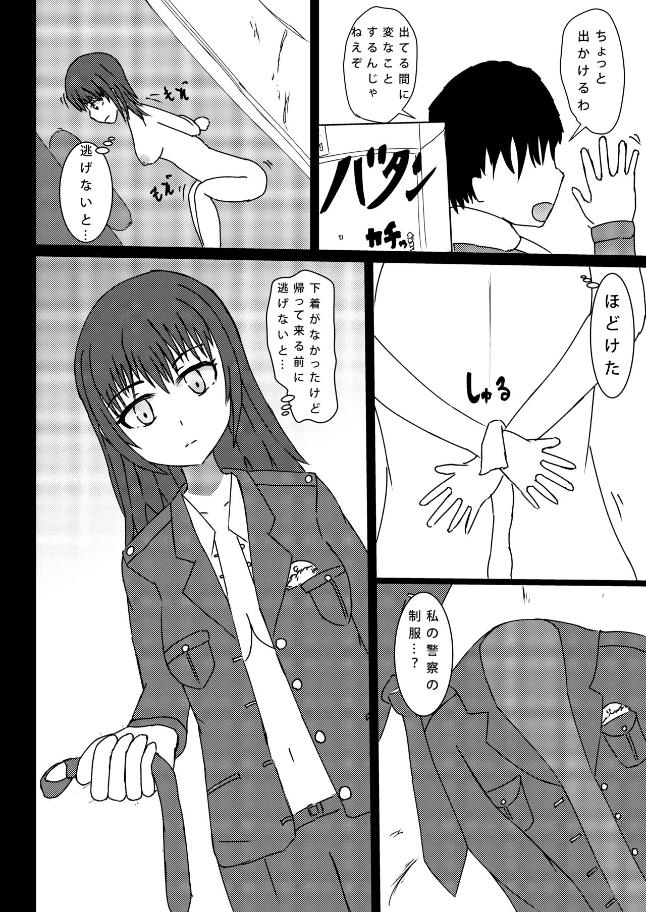 Suki Sugite Tabechaitai page 12 full