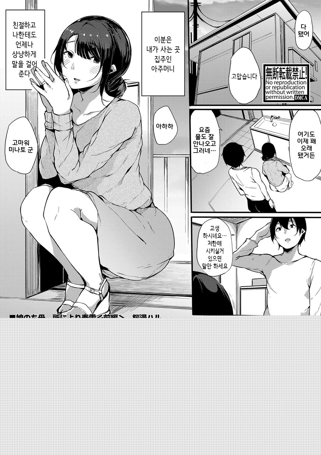 Musume Nochi Haha, Tokoroniyori Shunrai Zenpen page 1 full